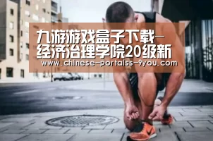 九游官网下载