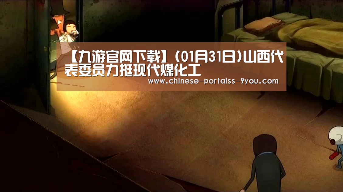 九游官网下载