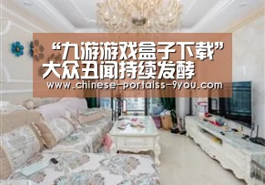 九游游戏中心手机版